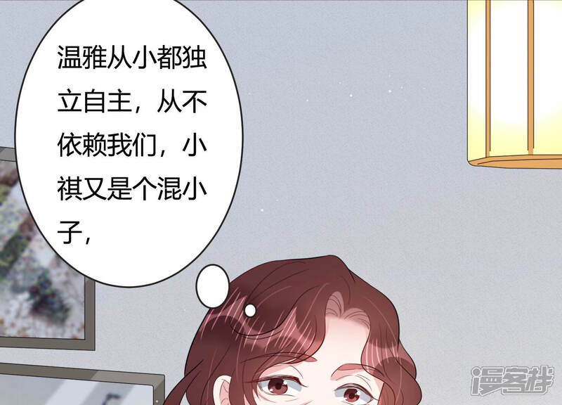 《恋分攻略》第66话 无声的信赖 第44页