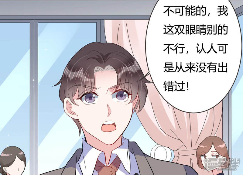 《恋分攻略》第65话 绯闻风波 第14页