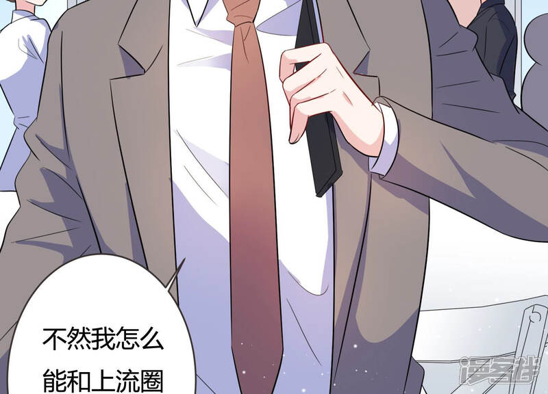 《恋分攻略》第65话 绯闻风波 第15页