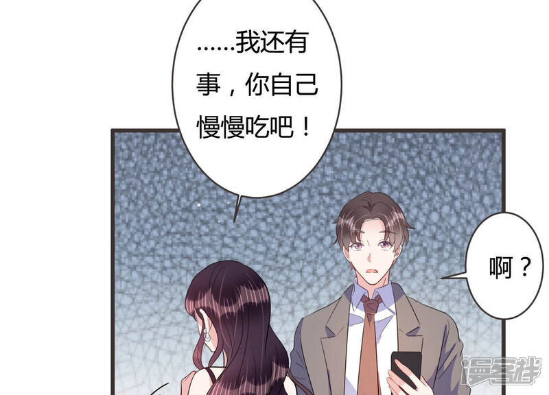 《恋分攻略》第65话 绯闻风波 第18页