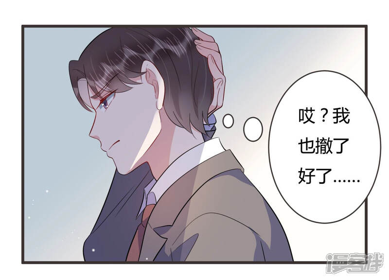 《恋分攻略》第65话 绯闻风波 第20页