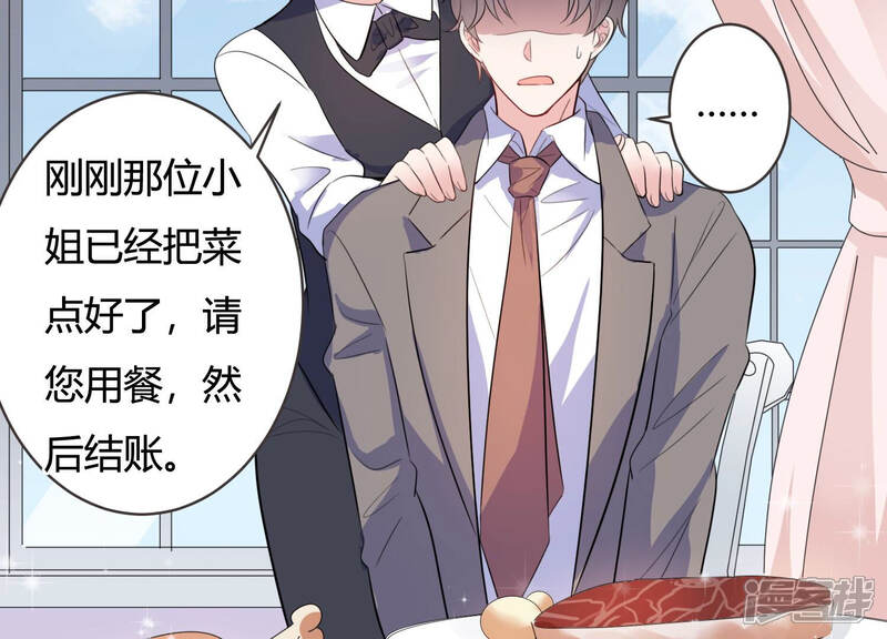 《恋分攻略》第65话 绯闻风波 第23页