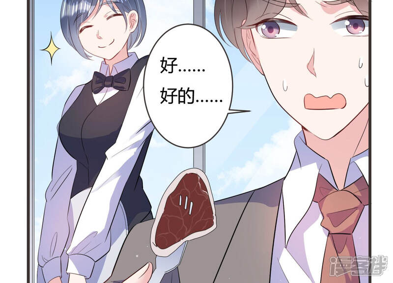 《恋分攻略》第65话 绯闻风波 第27页