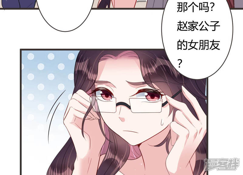 《恋分攻略》第65话 绯闻风波 第33页
