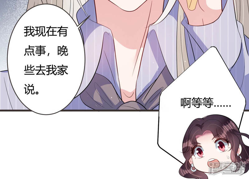 《恋分攻略》第65话 绯闻风波 第37页