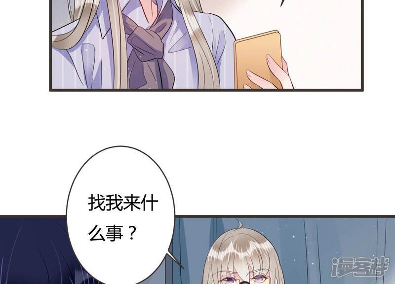 《恋分攻略》第65话 绯闻风波 第40页