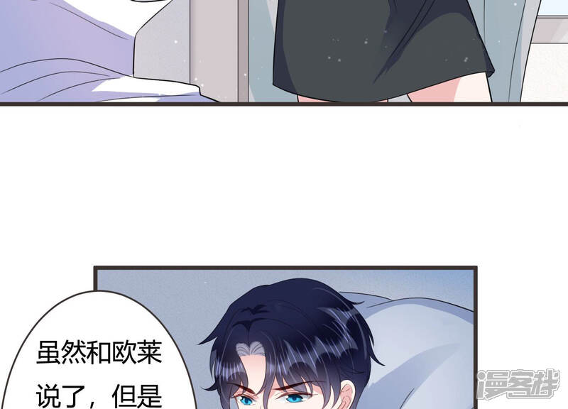 《恋分攻略》第65话 绯闻风波 第42页