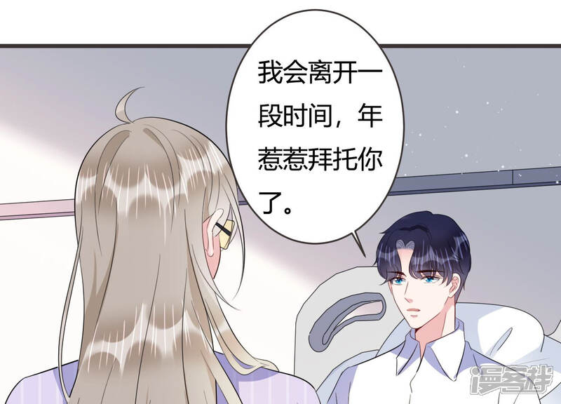 《恋分攻略》第65话 绯闻风波 第45页