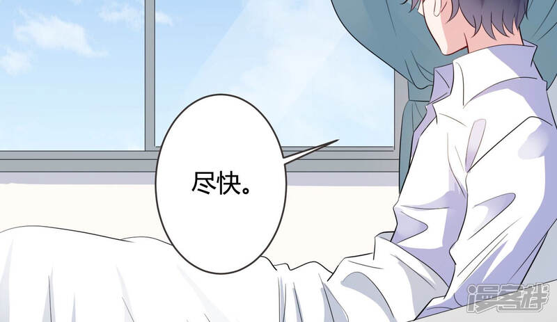 《恋分攻略》第65话 绯闻风波 第50页