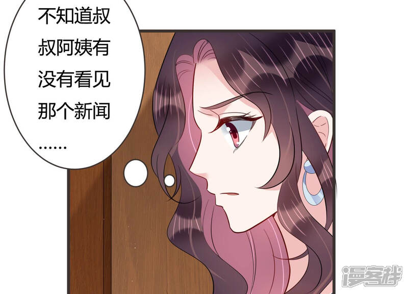 《恋分攻略》第65话 绯闻风波 第58页