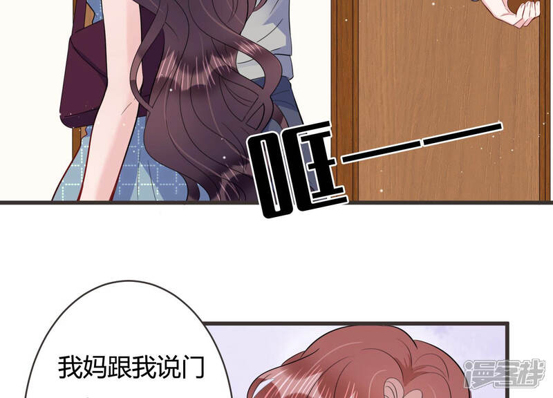 《恋分攻略》第65话 绯闻风波 第61页