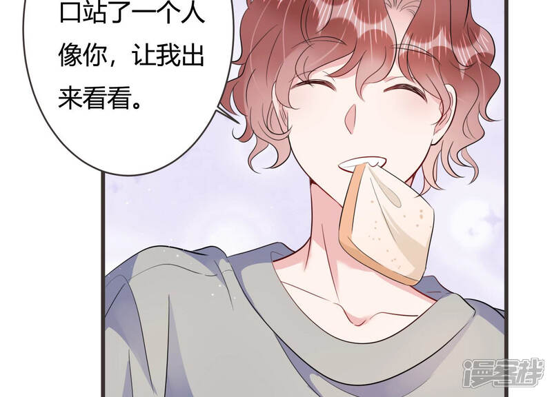 《恋分攻略》第65话 绯闻风波 第62页