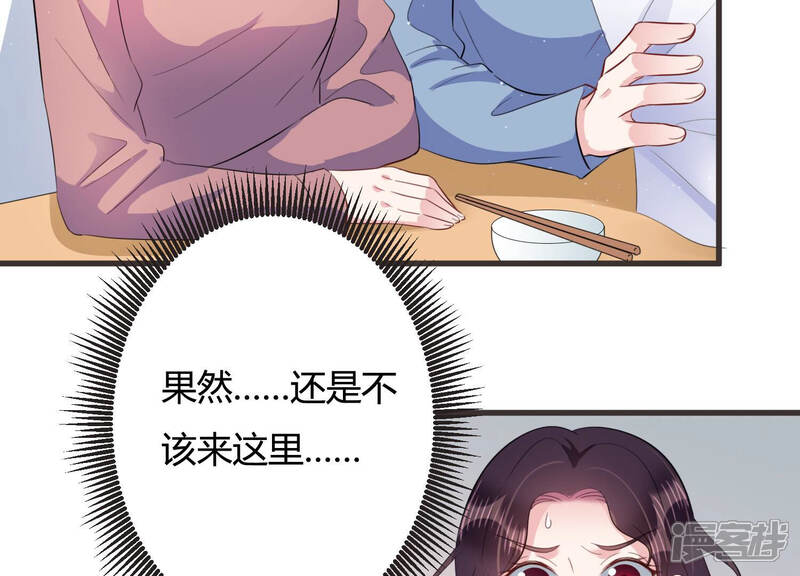 《恋分攻略》第65话 绯闻风波 第71页