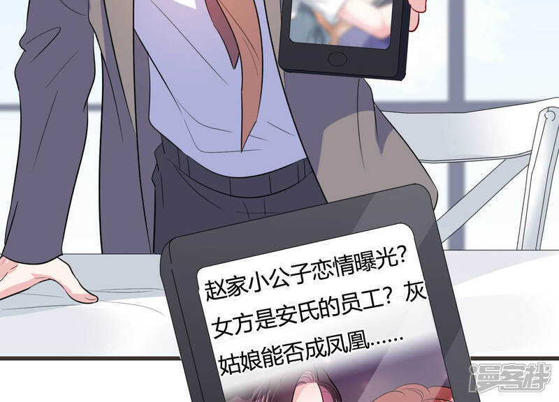 《恋分攻略》第65话 绯闻风波 第8页