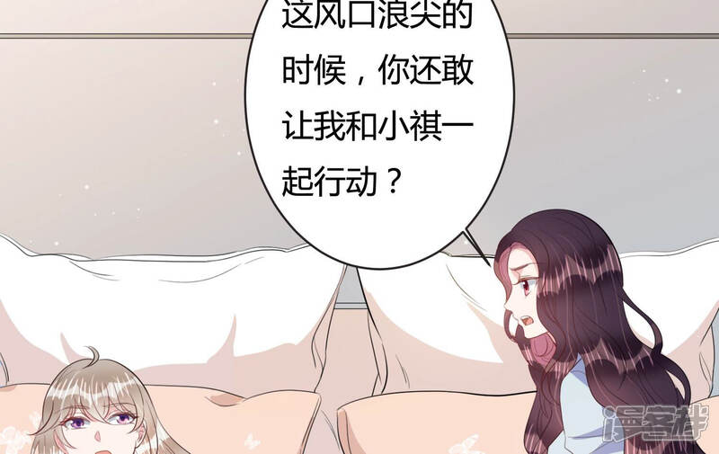 《恋分攻略》第67话 嫉妒惹出的风波 第18页