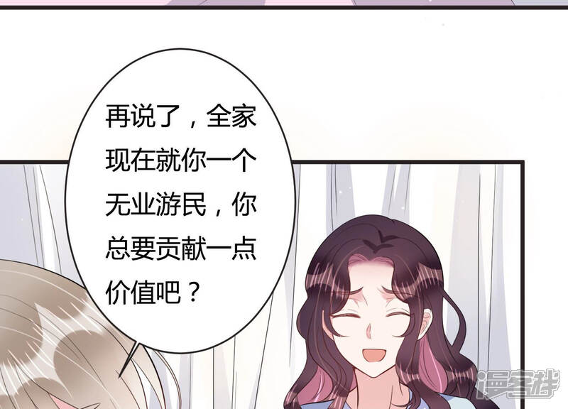 《恋分攻略》第67话 嫉妒惹出的风波 第20页