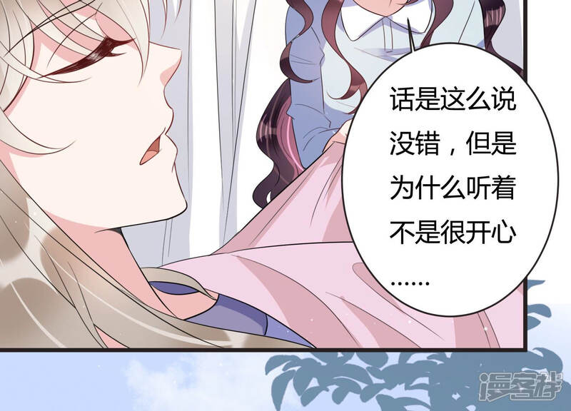 《恋分攻略》第67话 嫉妒惹出的风波 第21页