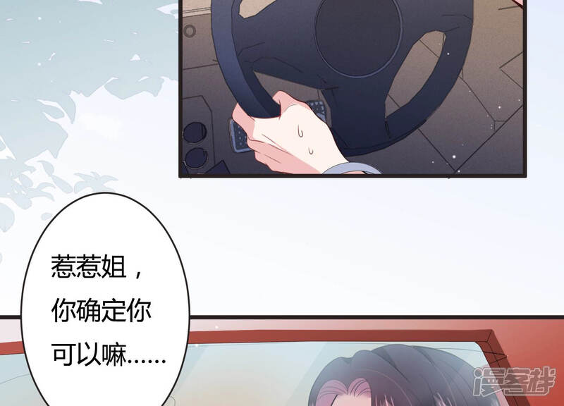 《恋分攻略》第67话 嫉妒惹出的风波 第24页