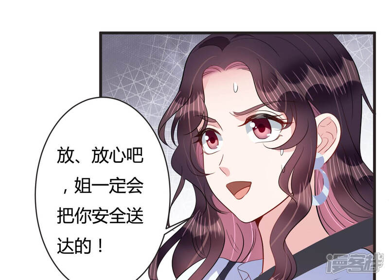 《恋分攻略》第67话 嫉妒惹出的风波 第27页