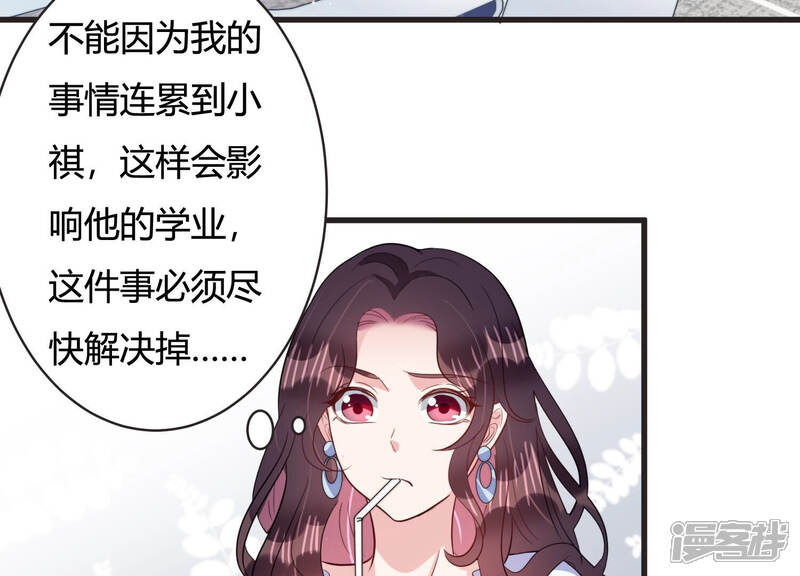 《恋分攻略》第67话 嫉妒惹出的风波 第57页