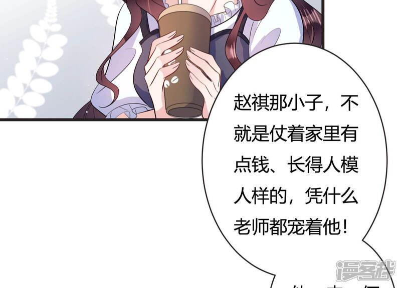 《恋分攻略》第67话 嫉妒惹出的风波 第58页