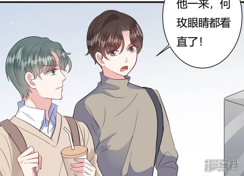 《恋分攻略》第67话 嫉妒惹出的风波 第59页