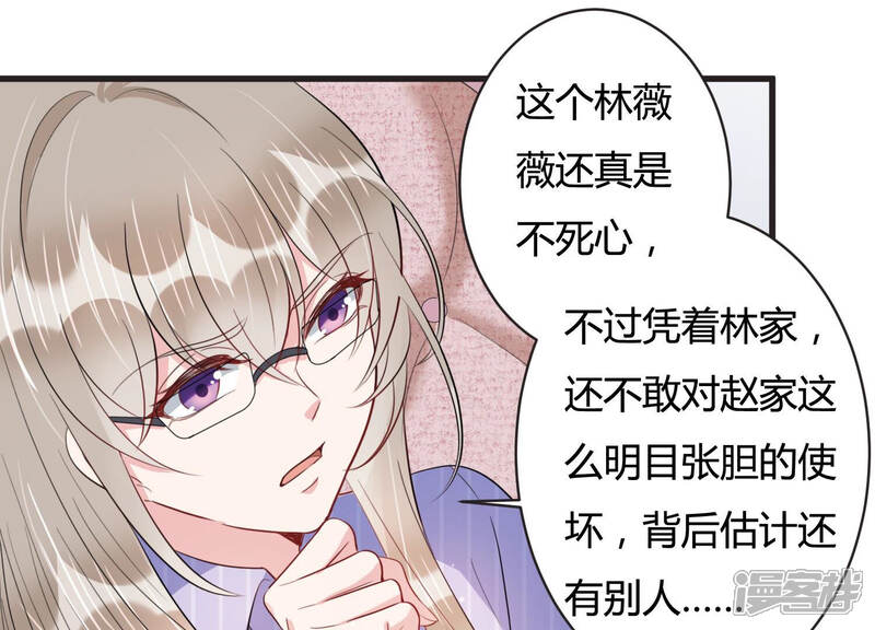 《恋分攻略》第67话 嫉妒惹出的风波 第5页