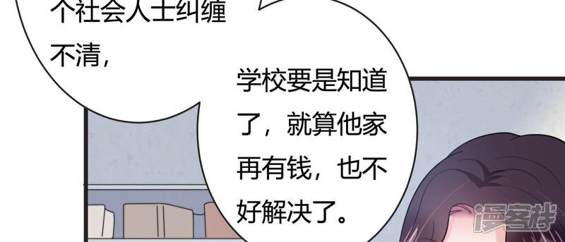 《恋分攻略》第67话 嫉妒惹出的风波 第61页