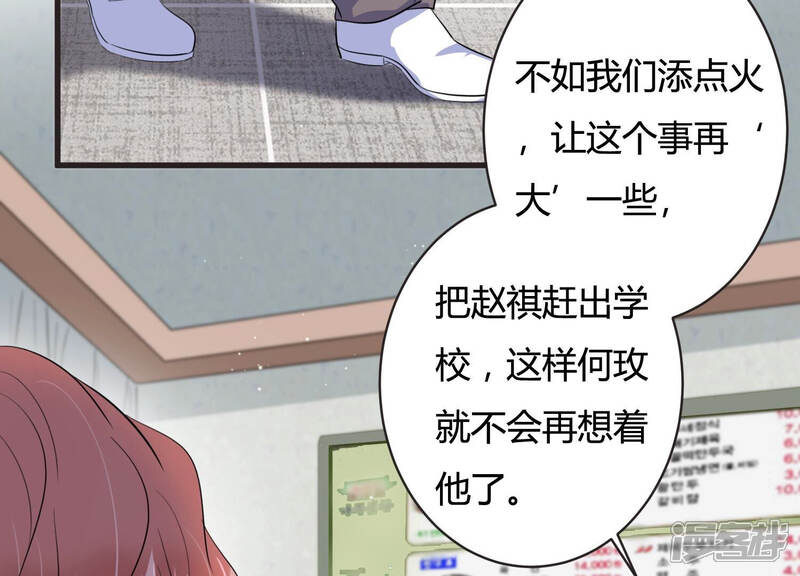 《恋分攻略》第67话 嫉妒惹出的风波 第64页