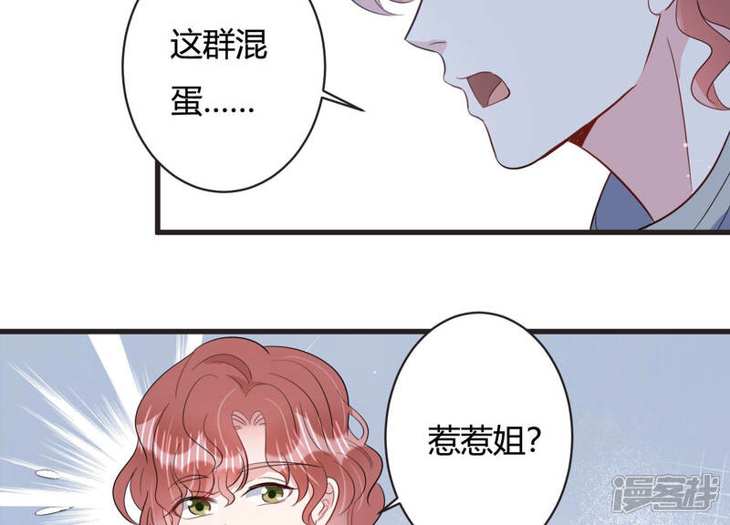 《恋分攻略》第67话 嫉妒惹出的风波 第67页