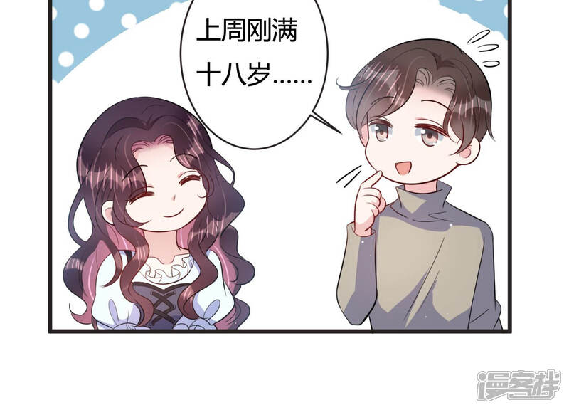 《恋分攻略》第67话 嫉妒惹出的风波 第76页
