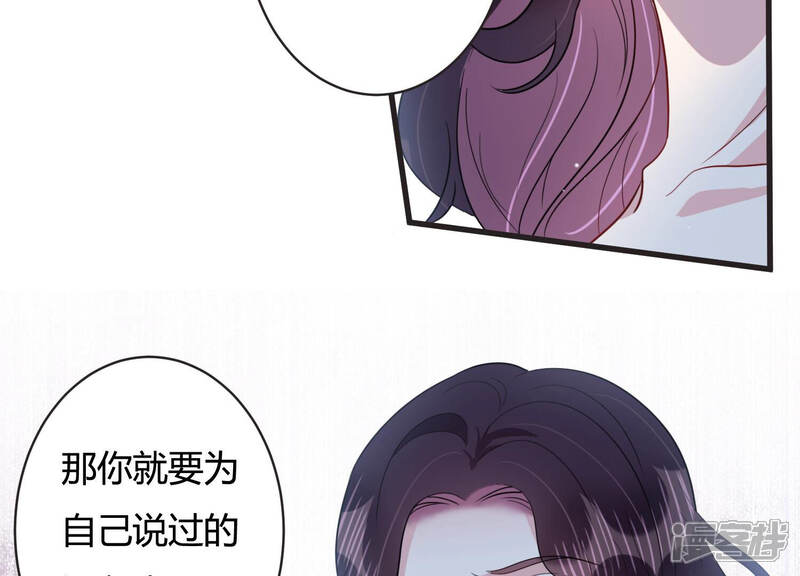 《恋分攻略》第67话 嫉妒惹出的风波 第78页