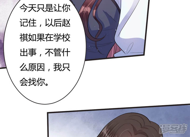 《恋分攻略》第68话 混乱局面 第11页