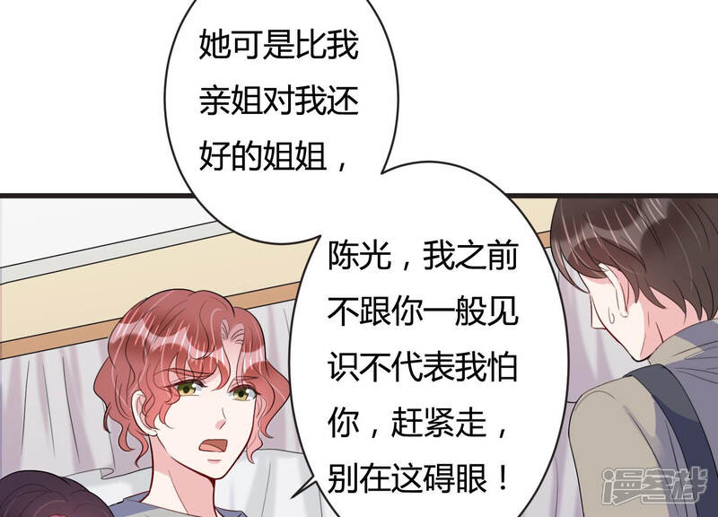 《恋分攻略》第68话 混乱局面 第13页