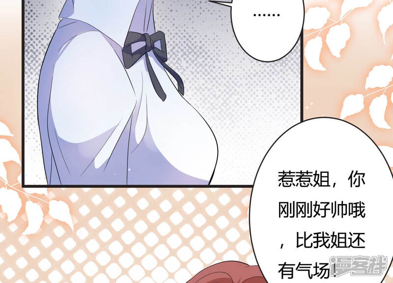 《恋分攻略》第68话 混乱局面 第25页