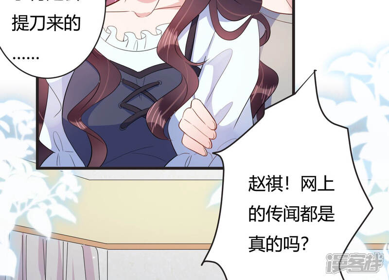 《恋分攻略》第68话 混乱局面 第29页