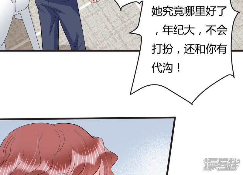 《恋分攻略》第68话 混乱局面 第37页