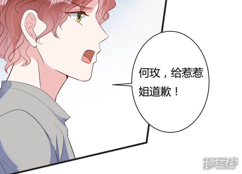 《恋分攻略》第68话 混乱局面 第38页