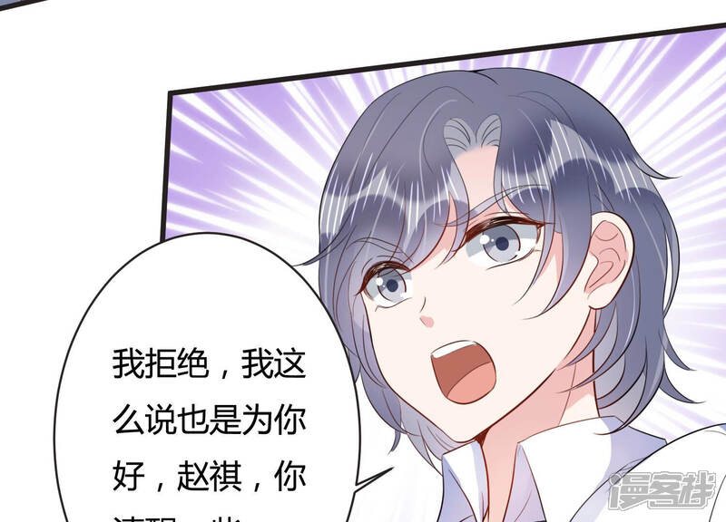 《恋分攻略》第68话 混乱局面 第39页