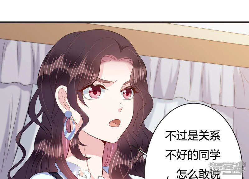 《恋分攻略》第68话 混乱局面 第43页