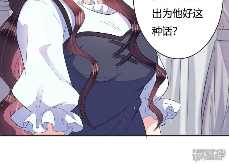 《恋分攻略》第68话 混乱局面 第44页