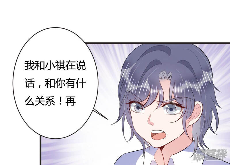 《恋分攻略》第68话 混乱局面 第45页
