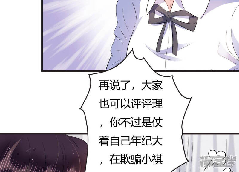 《恋分攻略》第68话 混乱局面 第46页