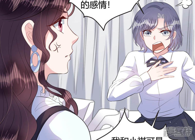 《恋分攻略》第68话 混乱局面 第47页