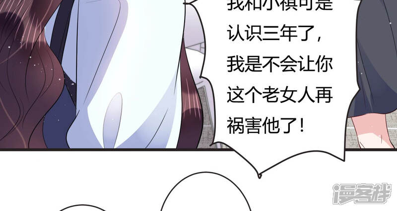 《恋分攻略》第68话 混乱局面 第48页