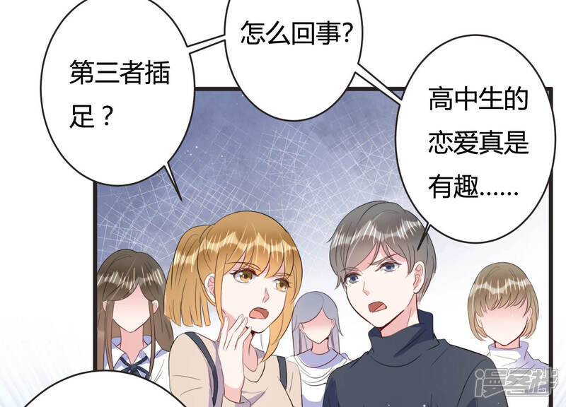 《恋分攻略》第68话 混乱局面 第49页