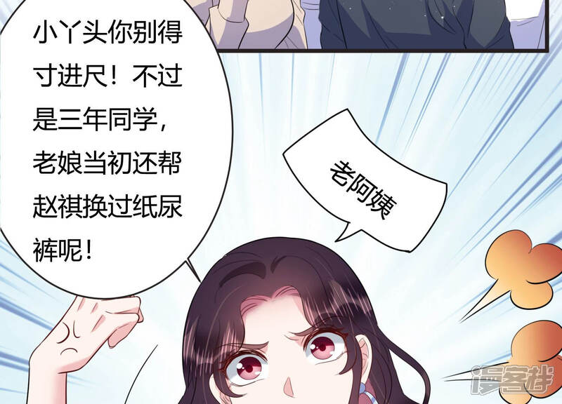 《恋分攻略》第68话 混乱局面 第50页
