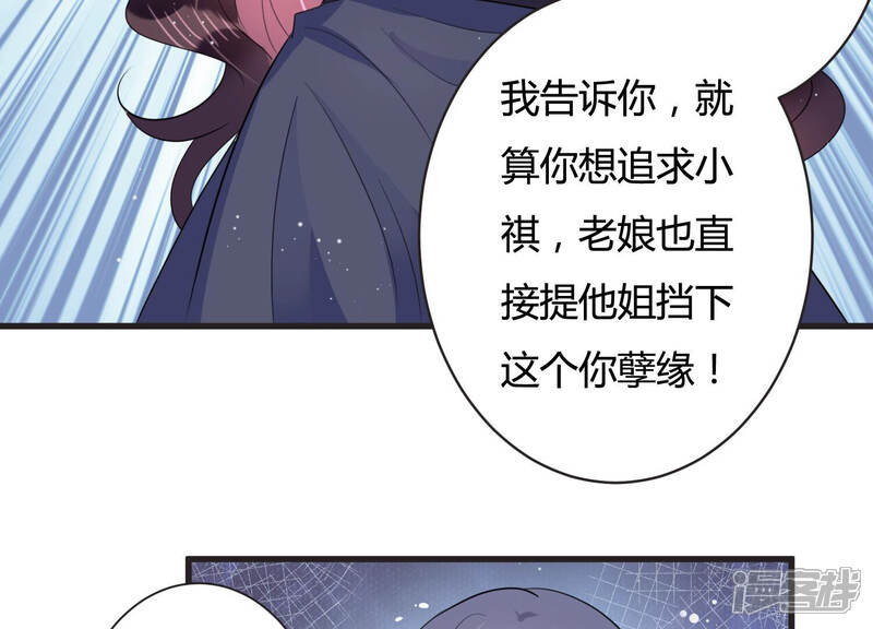 《恋分攻略》第68话 混乱局面 第52页