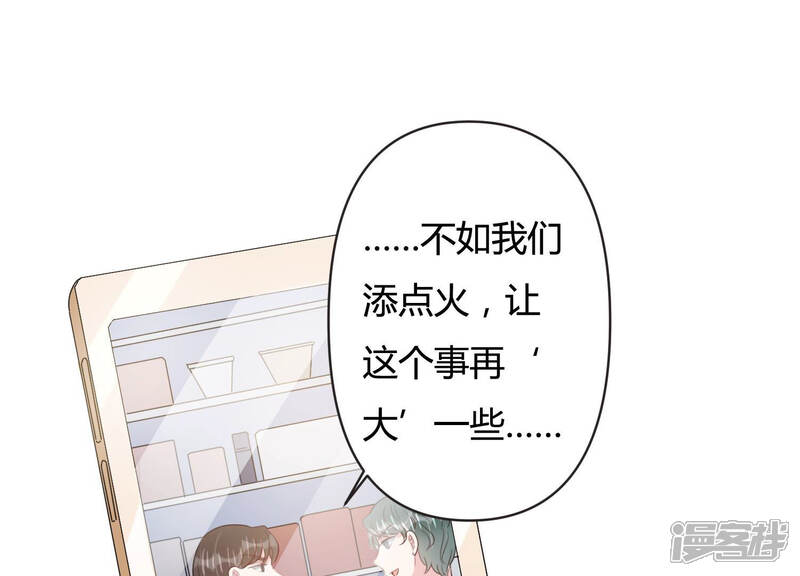 《恋分攻略》第68话 混乱局面 第5页