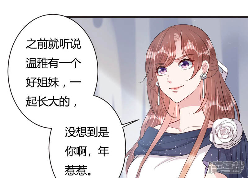 《恋分攻略》第68话 混乱局面 第63页